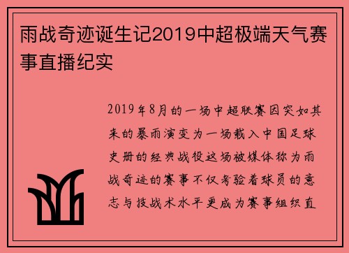 雨战奇迹诞生记2019中超极端天气赛事直播纪实