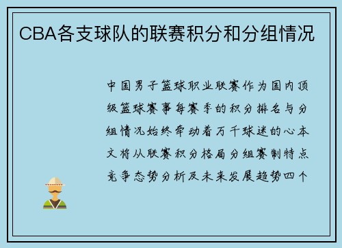 /uploads/images/20250512/cba-ge-zhi-qiu-dui-de-lian-sai-ji-fen-he-fen-zu-qing-kuang.webp