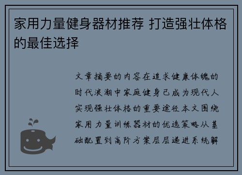 家用力量健身器材推荐 打造强壮体格的最佳选择
